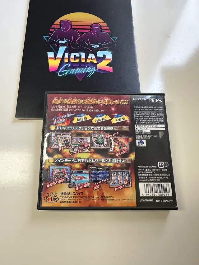 Hokuto no Ken Shinken Denshousha no Michi (SIN MANUAL)